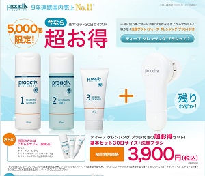 プロアクティブ